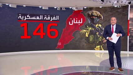 الجيش الإسرائيلي يعلن سيطرة لواء غولاني على مجمع لحزب الله وتعزيز التوغل في لبنان بالفرقة 146