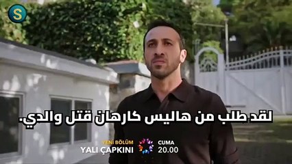 مسلسل طائر الرفراف الحلقه 78 اعلان 2 الرسمي مترجم
