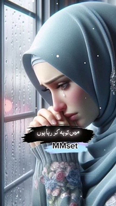 May Allah accept my repentance