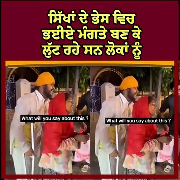 Bhaiyas dressed as Sikhs have started begging in Punjab