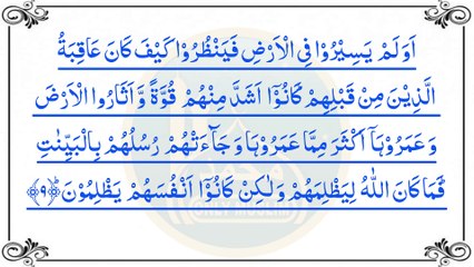 Al-Quran para number 21 full English translation recited by Qari Bilal Muaz #1