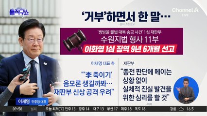 [핫3]이재명 재판부 재배당 요청 사실상 거부