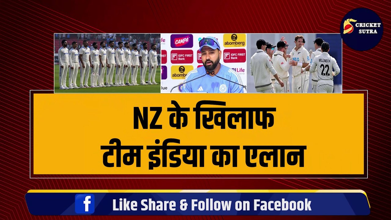 NZ के खिलाफ टीम इंडिया का एलान, कप्तान Rohit ने चुने धांशू 15 खिलाड़ी, Test टीम में Hardik Pandya की एंट्री