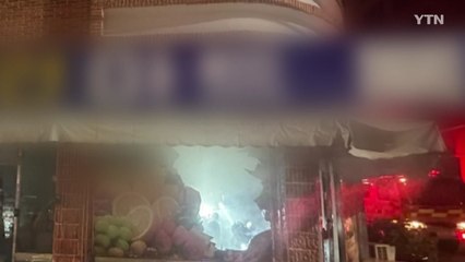 부산 보수동 마트 화재...2백만 원 재산 피해 / YTN