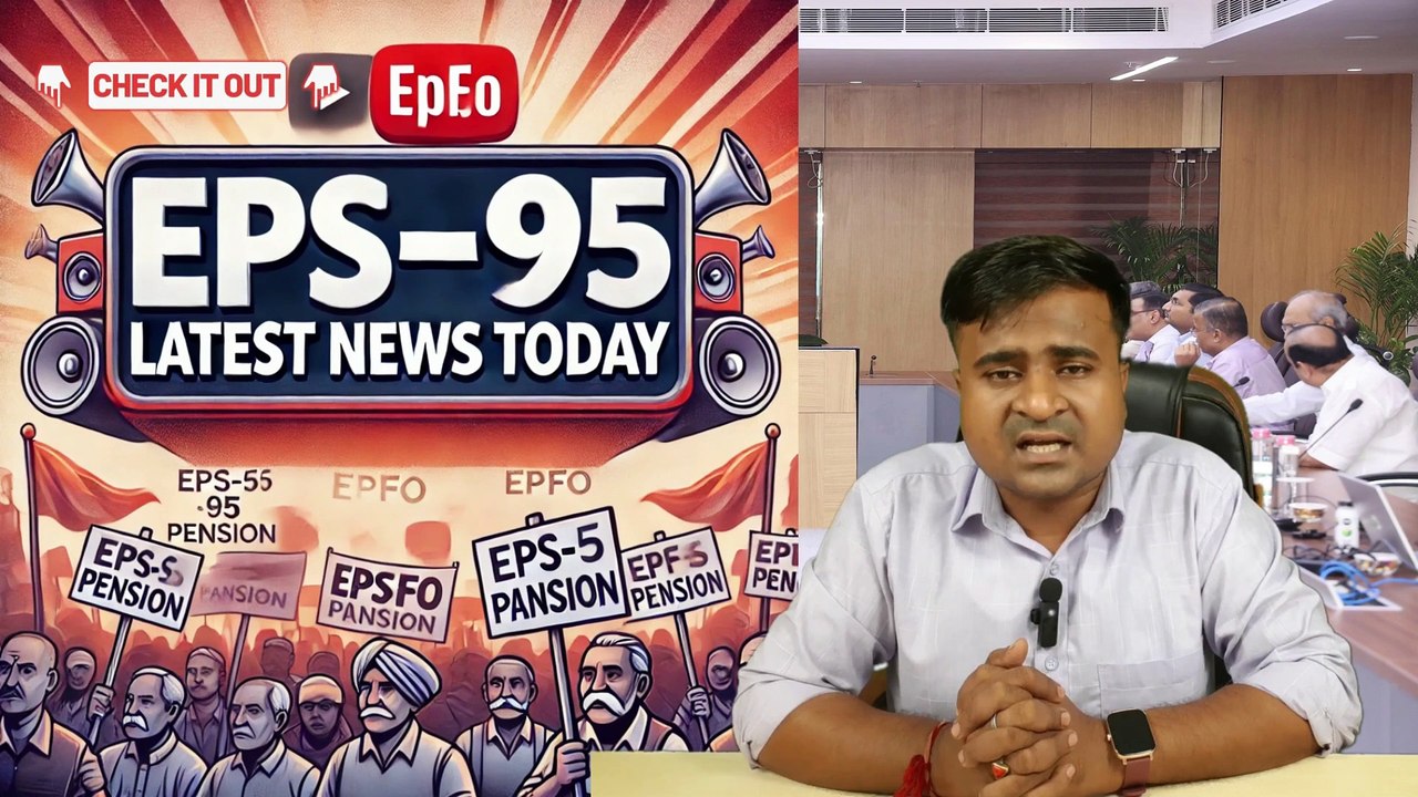 ✅EPS-95 बड़ी खबर, कब बढ़ेगी EPS-95 पेंशन, EPS 95 Latest News Today, EPS 95 Pension Good News  (1)