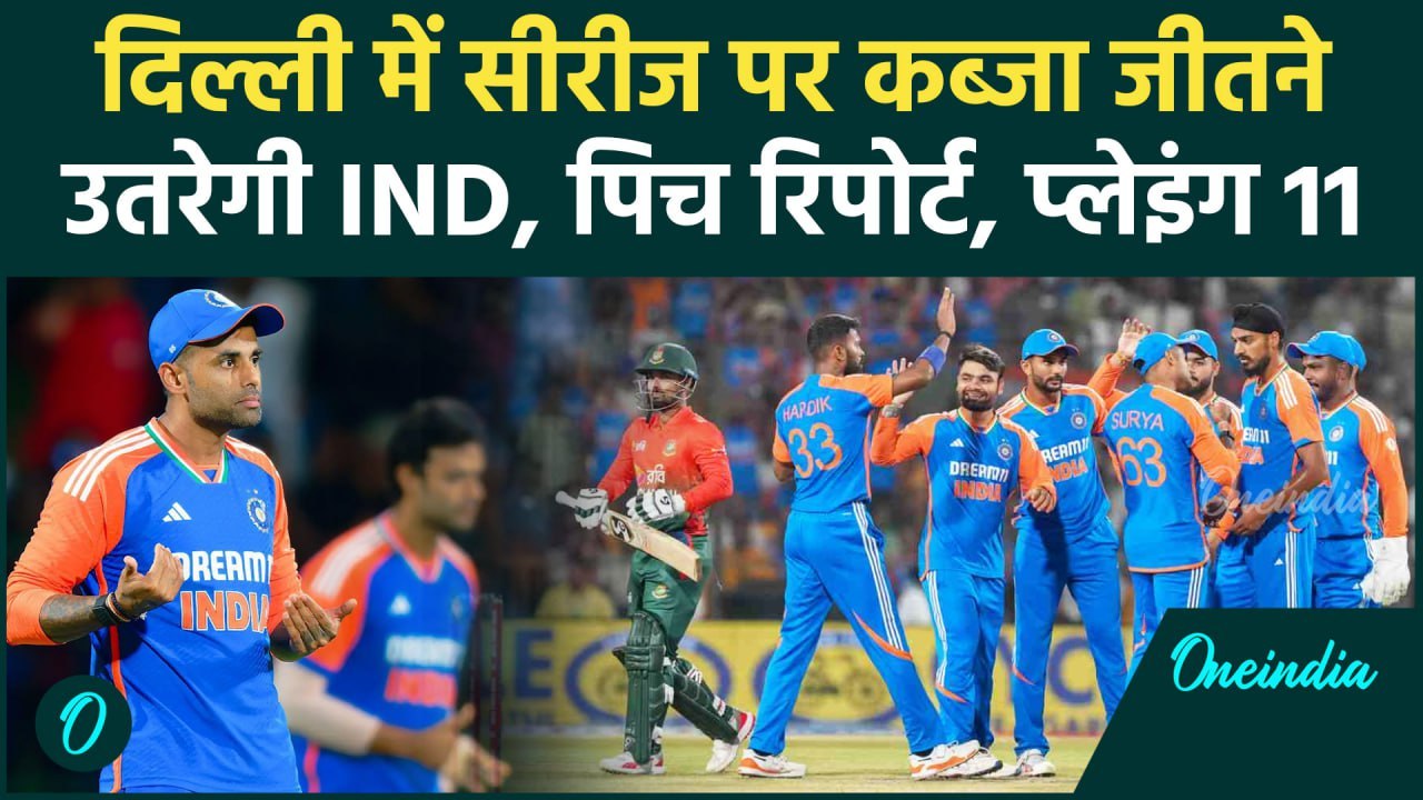IND vs BAN T20: दूसरे टी-20 में सीरीज जीतने इतर...