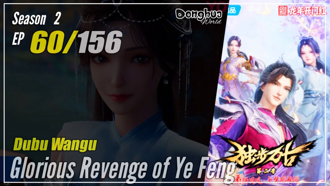 【Dubu Wangu】 Season 2 Ep. 60 (100) - Glorious Revenge of Ye Feng | Donghua - 1080P