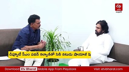 డిప్యూటీ సీఎం పవన్‌ కల్యాణ్‌తో సినీ నటుడు షాయాజీ