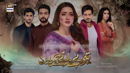 المسلسل الباكستاني Teray Janay Kay Baad الحلقة 51 مترجم للعربي | المسلسل الباكستاني بعد أن تغادر الحلقة 51 مترجم للعربي Ary Arabia مسلسلات باكستانية