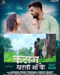 #video कसम बा धरती मां के | Sunny Pandit, Krishna Premi   #kasamdhartimaake #grapespurvi #sadsong  #broken #bhojpurisong #bhojpurigana #bhojpurimusic #songviral  #songs  #new #newsong  #videoviral #videos #v