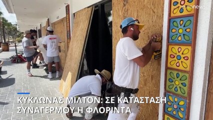 Κυκλώνας Μίλτον: Σε κατάσταση συναγερμού η Φλόριντα