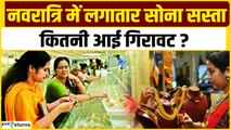 Gold Price Today: लगातार तीसरे दिन सस्ता हुआ सोना, जल्दी चेक करें गोल्ड का रेट| GoodReturns