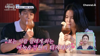 [선공개] 에녹&정현의 설레는 티키타카💬, 찬사가 만들어낸 특별한 순간