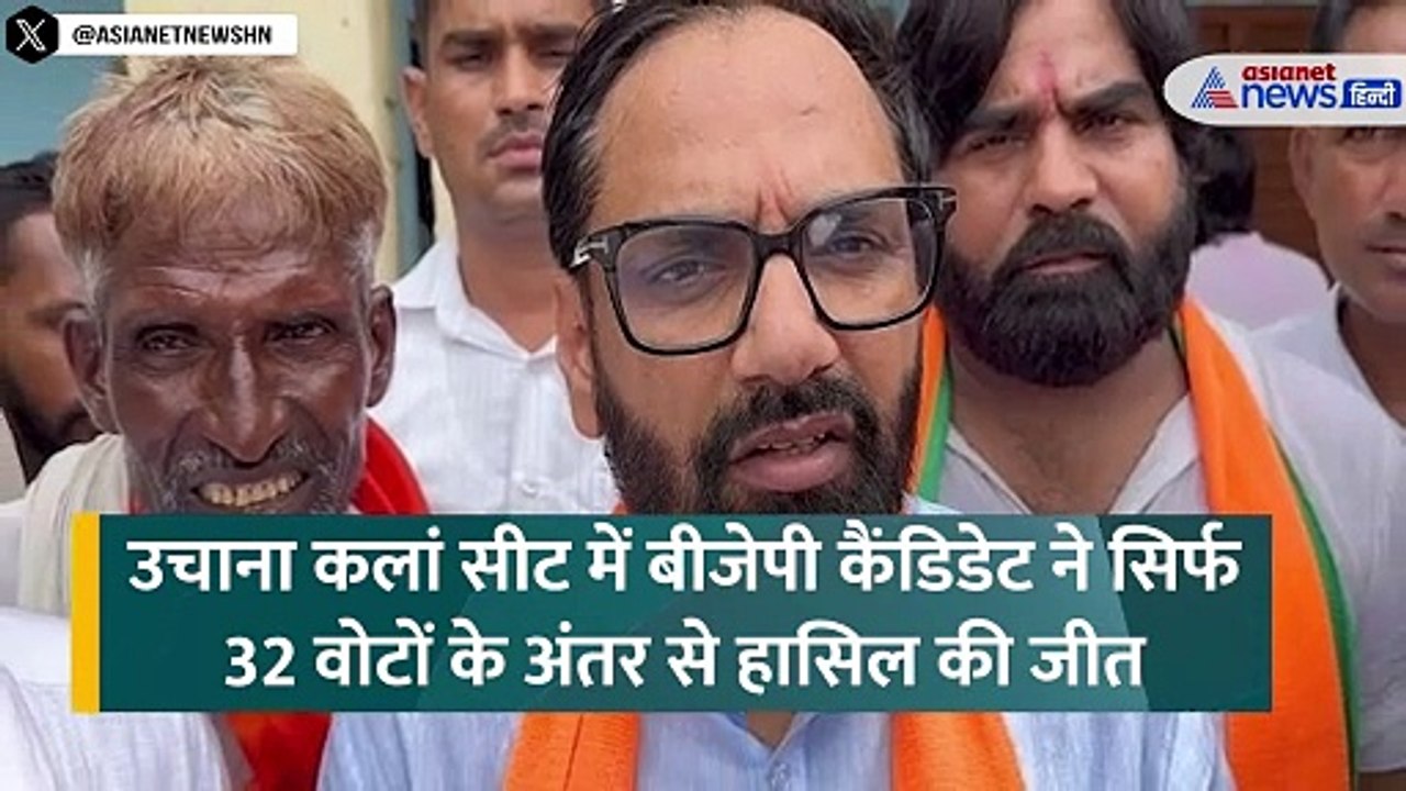 Haryana Election Result: बड़ा सबक है Dushyant Chautala की करारी हार, हैरान करने वाली है BJP की जीत