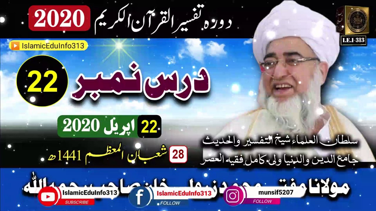 22- Dora Tafseer ul Quran Ramzan 2020 - Mufti Zarwali Khan sb