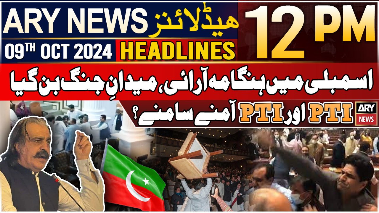 ARY News 12 PM Headlines 9th October 2024 | PTI vs PTI  ? | Prime Time Headlines