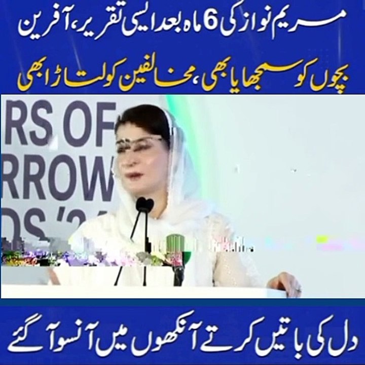 CM punjab Maryam Nawaz sharif ke bohat he emotional speech