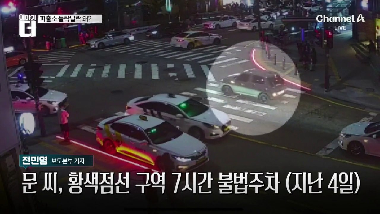문다혜, 파출소 들락날락…왜?