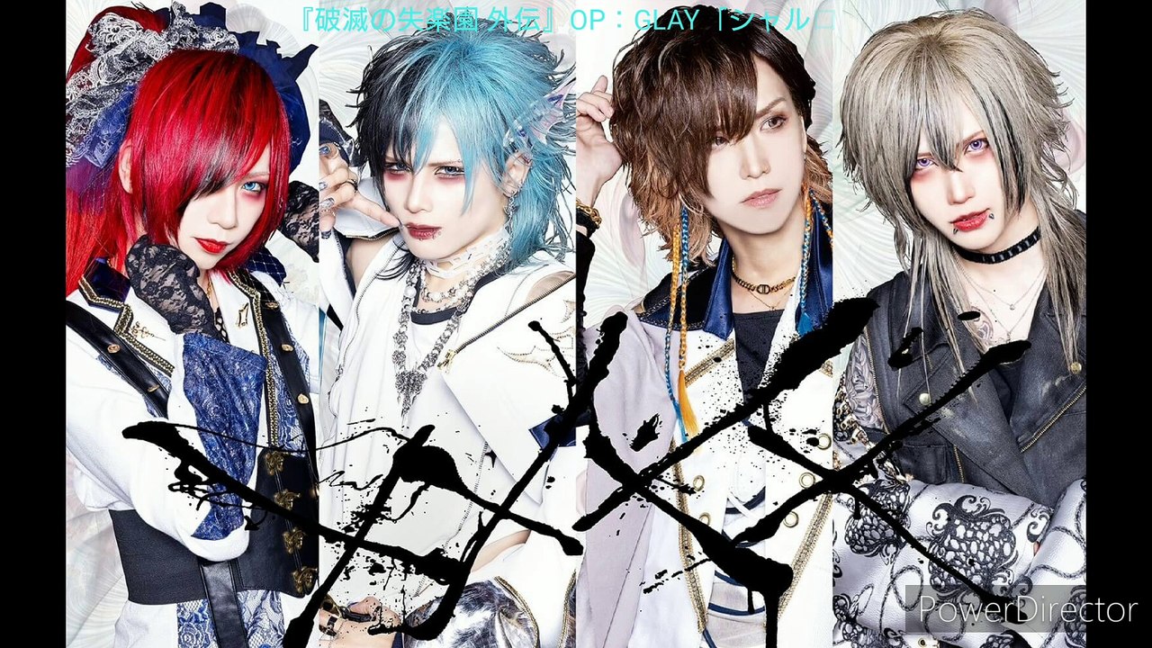 『破滅の失楽園 外伝』OP：GLAY「シャルロ」
