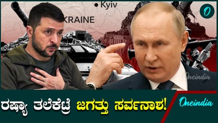 Russia VS Ukrain ಯುಕ್ರೇನ್ ವಿರುದ್ಧ ರೊಚ್ಚಿಗೆದ್ದು ರಷ್ಯಾ ಇದೀಗ ಏನು ಮಾಡುತ್ತೆ?
