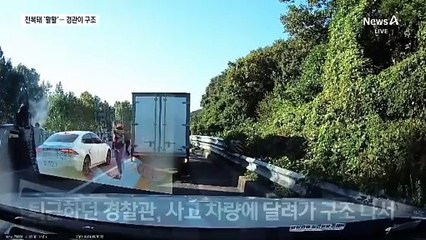 불 붙은 차량서 4명 구조한 경찰관·시민