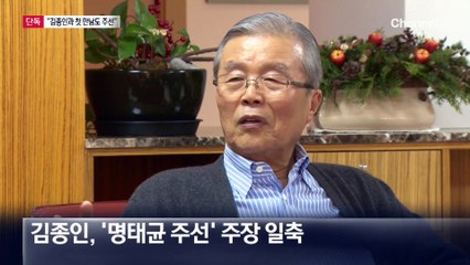 [단독]“尹-김종인 첫 만남 주선자는 명태균”