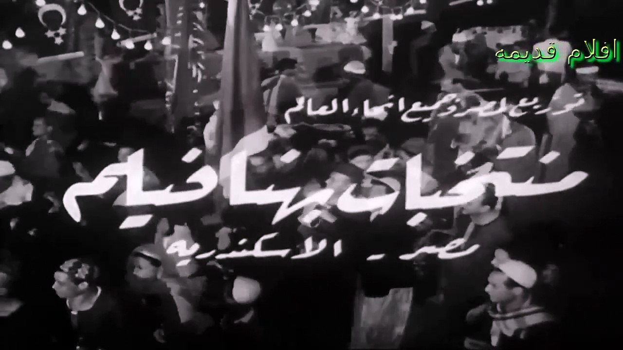 فيلم ( تمر حنة ) بطولة - نعيمة عاكف - افلام مصر...