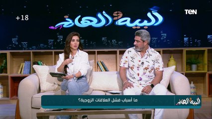 "أسرار غرفة النوم".. د. شيرين الجمل هتقولك إزاي تتصرف صح لو في مشكلة خاصة مع زوجتك