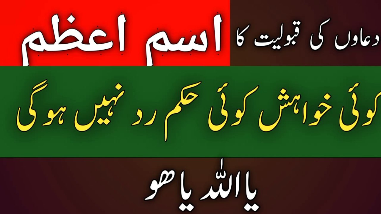 Ism e Azam for every Hajat