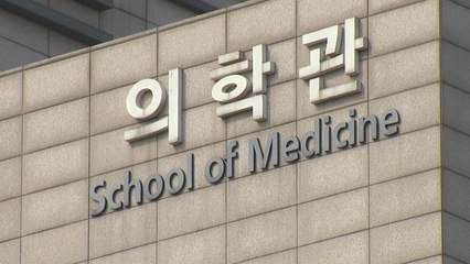 한국중증질환연합회 "갈등만 부추기는 '의대 5년제' 중단해야" / YTN