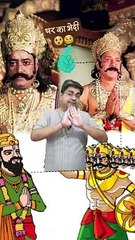 घर का भेदी   #shorts #shortsfeed #ravan #vibhishan #AmitKaviKumar