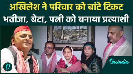 UP By Poll: पहली लिस्ट में Akhilesh Yadav परिवार PDA पर मेहरबान | SP Candidate List |वनइंडिया हिंदी