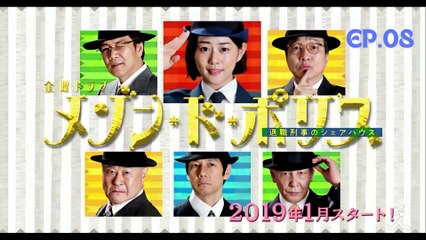 Maison de Police Episode 08 [ENG SUB] Japanese Drama