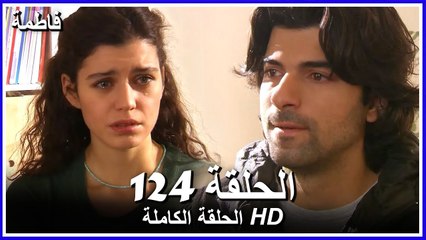 Fatmagul - Full Episode 124 (Arabic Dubbed)