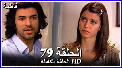 Fatmagul - Full Episode 79 (Arabic Dubbed)
