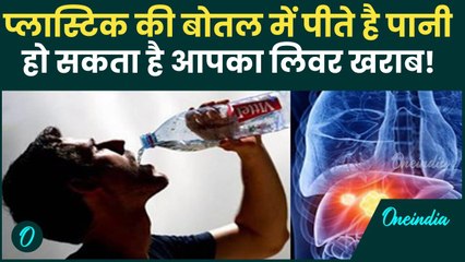 Plastic Bottles & Water: Hidden Health Risks to Your Liver and Fertility 🚱