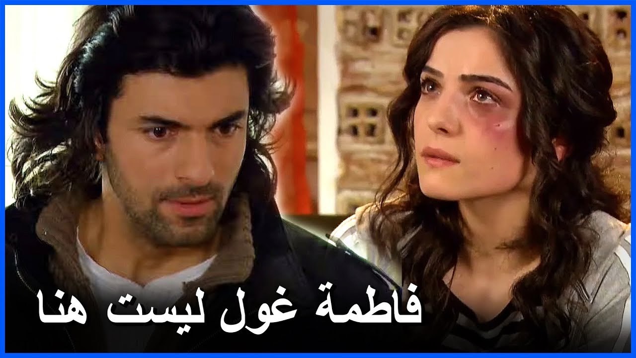 ايمري و كريم ذهبوا لبيت سودا - فاطمة الحلقة 17