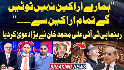 "Hamare Members Nahi Tootay Gay, Tamam Members Say..." Ali Muhammad Khan's Big Claim