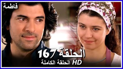 Fatmagul - Full Episode 167 (Arabic Dubbed)