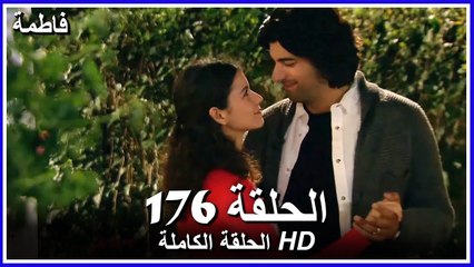 Fatmagul - Full Episode 176 (Arabic Dubbed)
