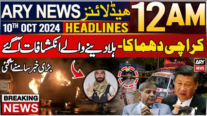 ARY News 12 AM Prime Time Headlines | 10th October 2024 | Explosion near Karachi airport - Big News