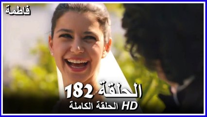 Fatmagul - Full Episode 182 (Arabic Dubbed)