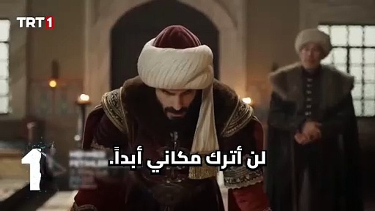 مسلسل السلطان محمد الفاتح الحلقه 19 اعلان 1 الر...
