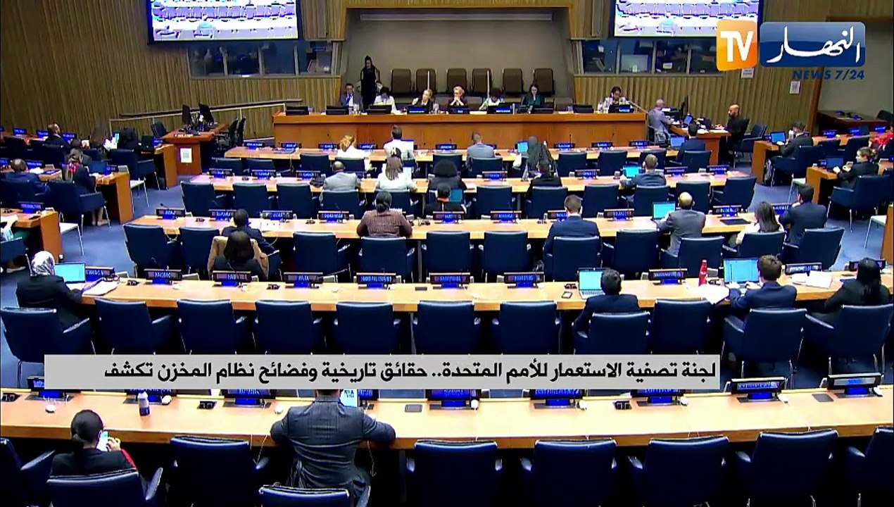 لجنة تصفية الإستعمار للأمم المتحدة..حقائق تاريخية وفضائح نظام المخزن تكشف
