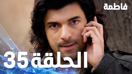 مسلسل فاطمة - الحلقة 35 كاملة (مدبلجة بالعربية) | Fatmagul