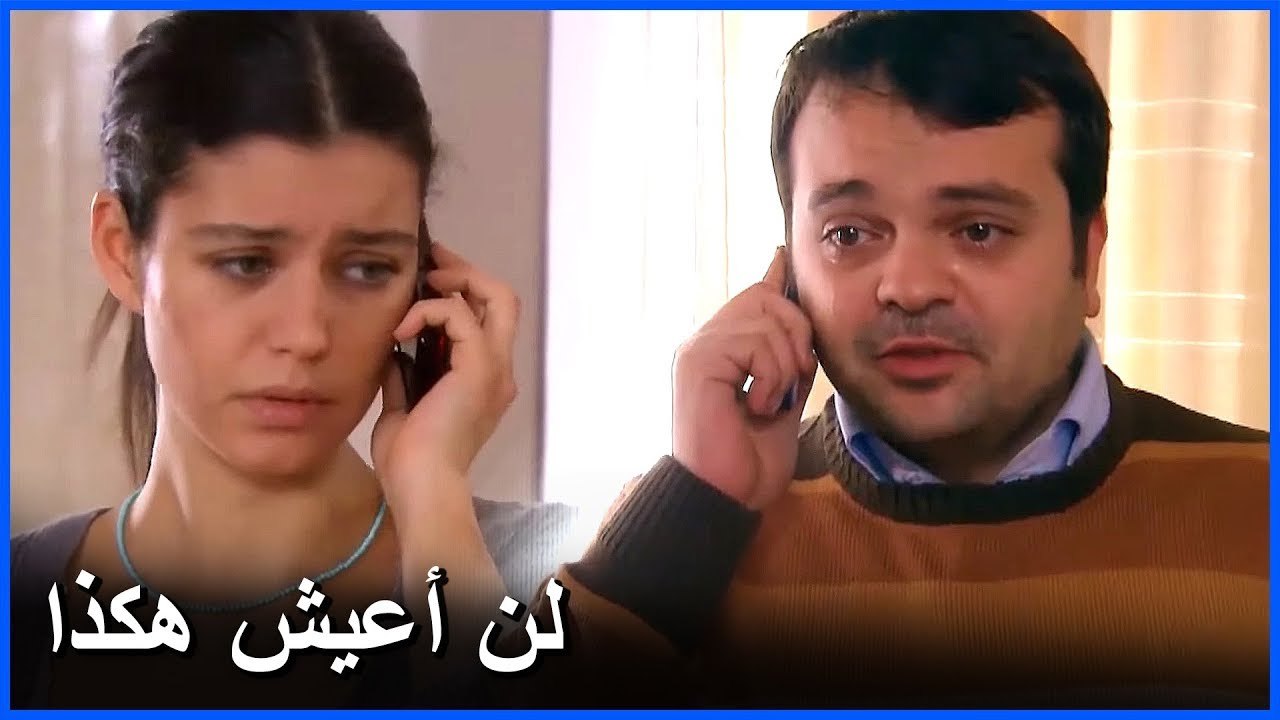 لمعي يتكلم مع فاطمة غول في الهاتف - مشاهد ما ذنب فاطمة غول