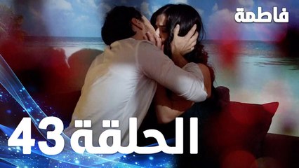 Fatmagul - Full Episode 43 (Arabic Dubbed)
