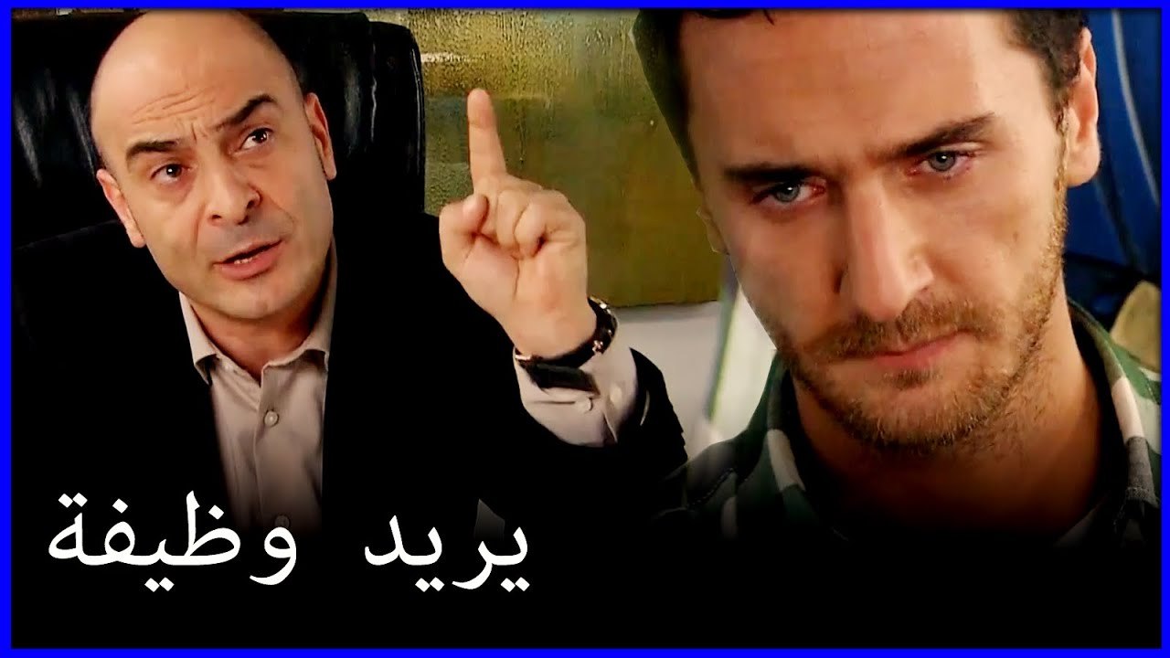 استجداء الأعمال من مصطفى كوفاسي القابضة جريمة فاطيما غول الجزء 25