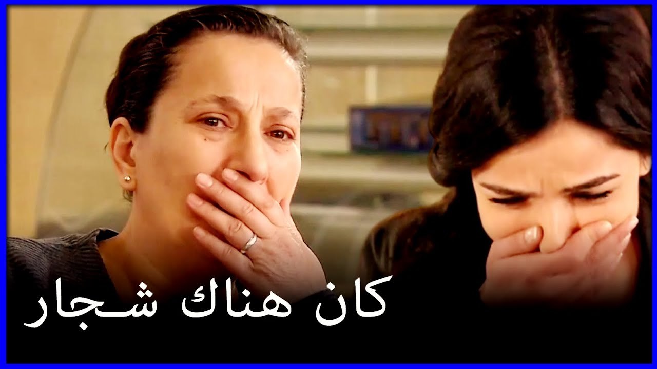 عائلة مصطفى لا تريد رؤية أسود خطأ فاطمة الغول هو الجزء 55