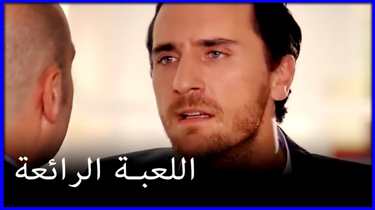 لعبة منير تعمل لصالح مصطفى خطأ فاطمة الغول هو الجزء 78